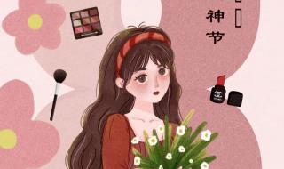 三八女神节妈妈祝福